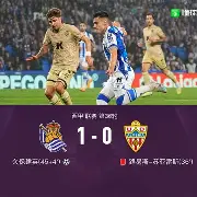 2018年09月15日皇家社会 vs 巴塞罗那视频直播 2018年09月15日皇家社会 vs 巴塞罗那视频直播