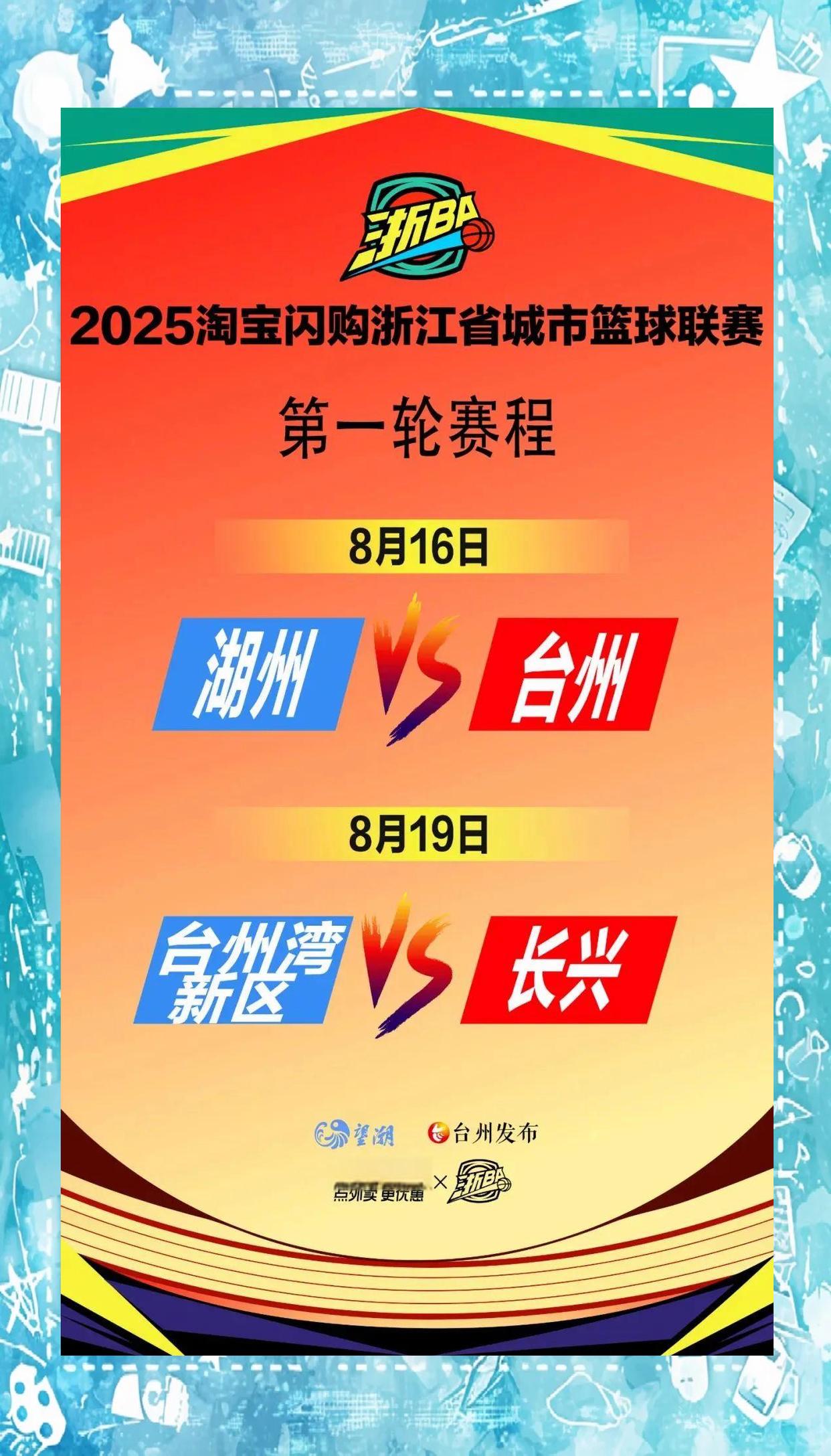 关于浙江男篮备战下一场，球员训练全力以赴的信息